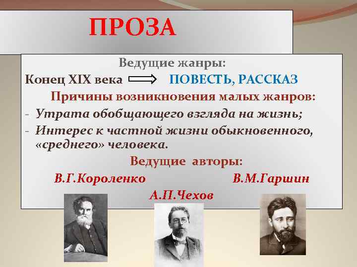 Проза второй половины 19 века 10 класс