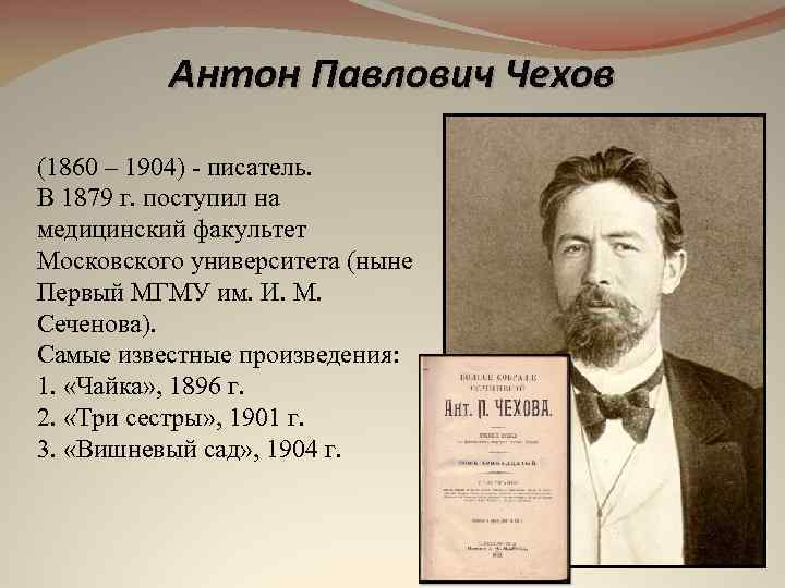 Чехов популярные произведения