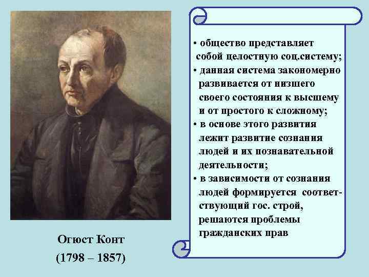 Проект науки об обществе о конта кратко