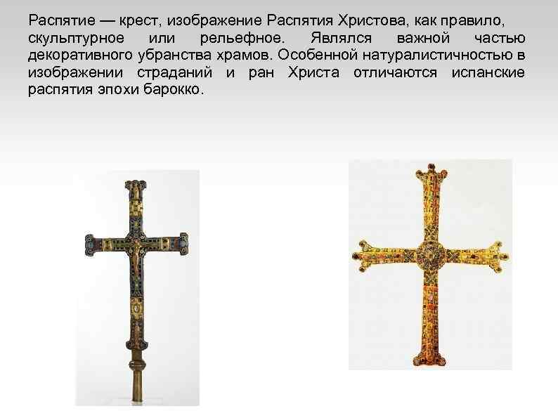 Почему крест в ногах. Средневековое искусство Распятие.