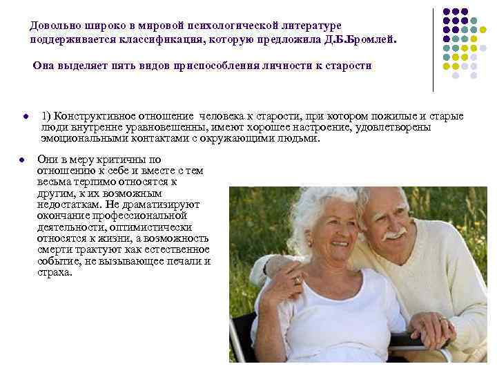 Довольно широко в мировой психологической литературе поддерживается классификация, которую предложила Д. Б. Бромлей. Она