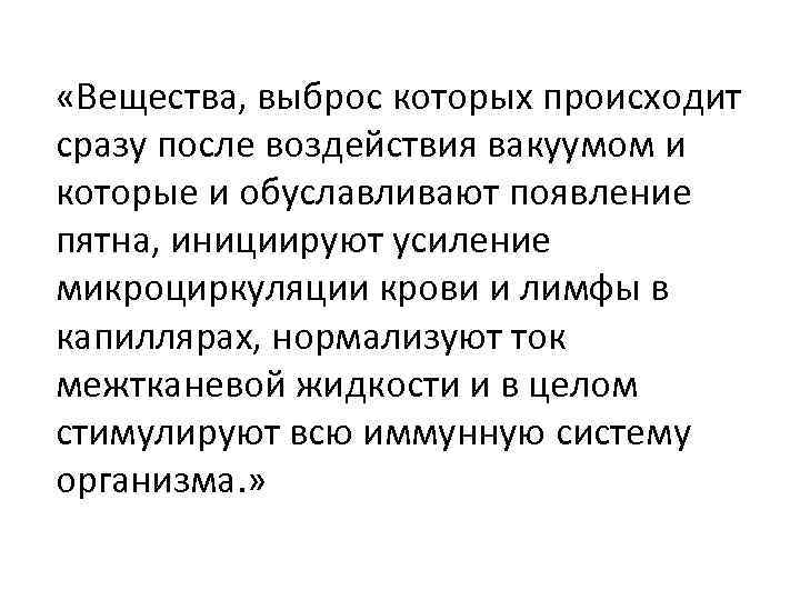  «Вещества, выброс которых происходит сразу после воздействия вакуумом и которые и обуславливают появление