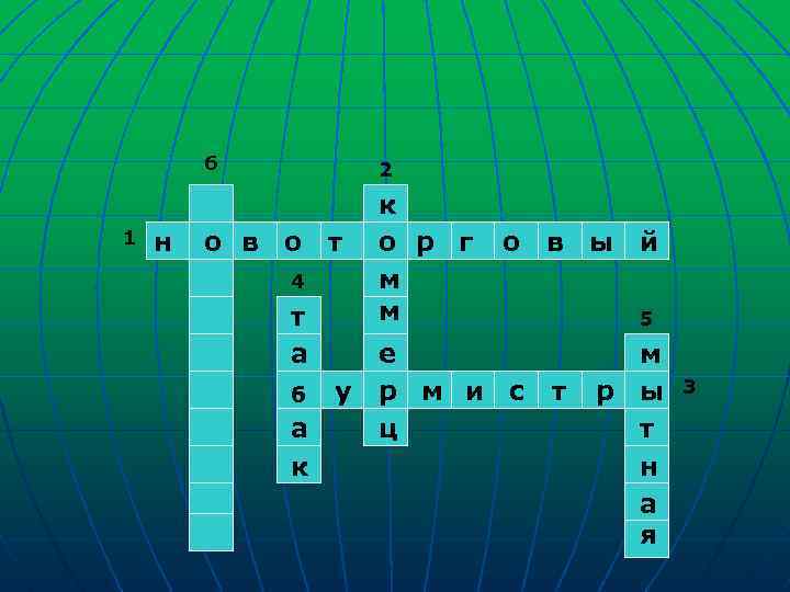 6 1 н 2 о в о т 4 т а б а к