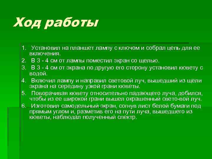 Презентация ход работы