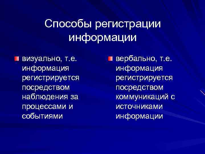 Метод регистрации