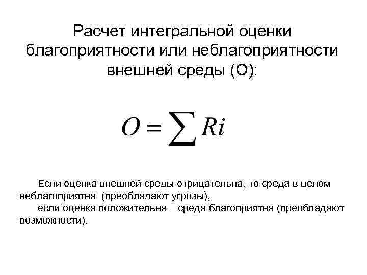 Интегральная оценка устойчивости