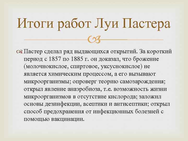 Пастера запись. Работы Луи Пастера. Отрицательный эффект Пастера. Критерий Пастера.