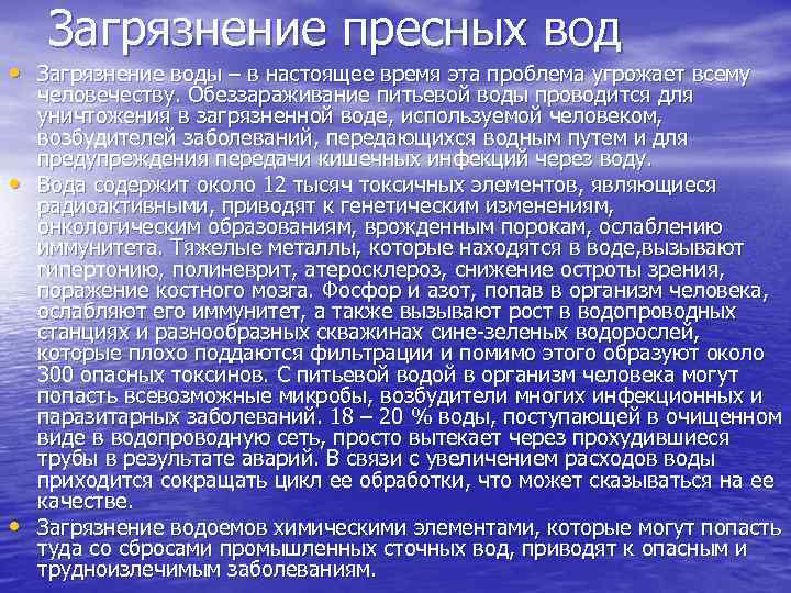 Влияние человека на природу проект 9 класс