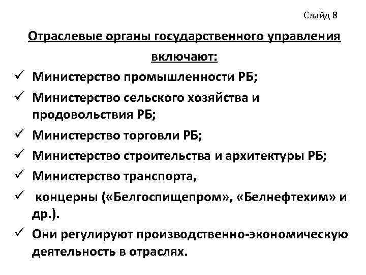 Органы центрального отраслевого управления в россии. Отраслевые органы управления. Отраслевой орган это. Отраслевые органы государственного управления. Отраслевое управление.