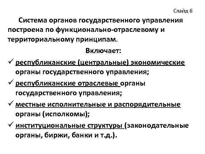 Территориальный принцип. Отраслевые органы государственного управления. Организация гос управления по отраслевому принципу. Отраслевой принцип государственного управления. Территориальный принцип государственного управления.