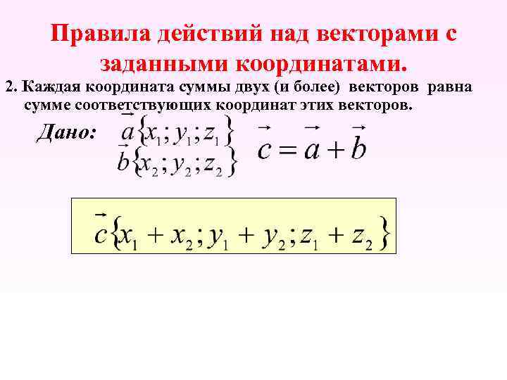 Найдите сумму координат вектора