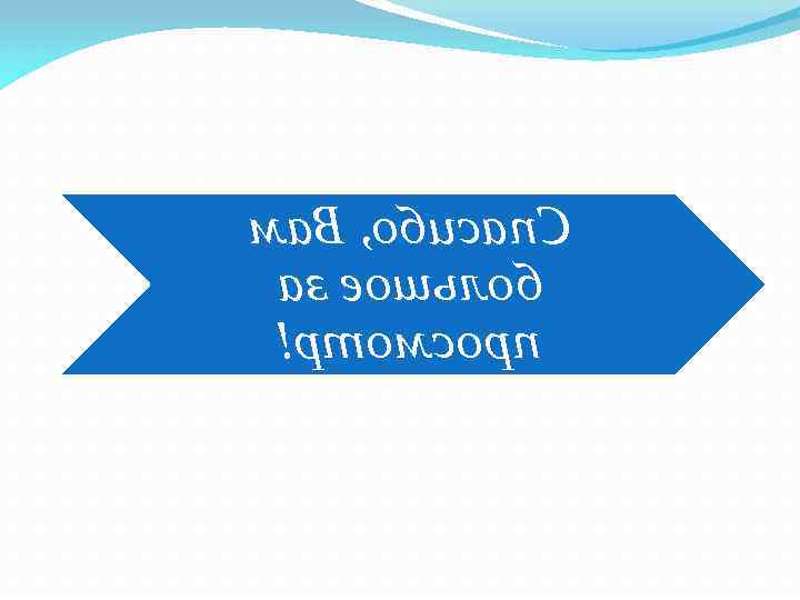 ма. В , обисап. С аз еошьлоб !ртомсорп 