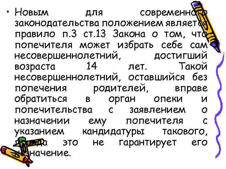  • Новым для современного законодательства положением является правило п. 3 ст. 13 Закона