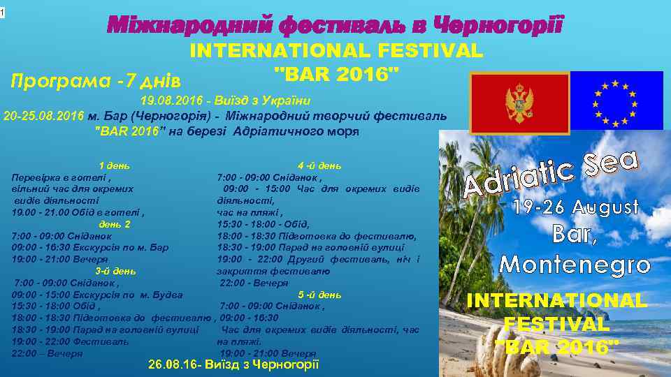 1 Міжнародний фестиваль в Черногорії INTERNATIONAL FESTIVAL 