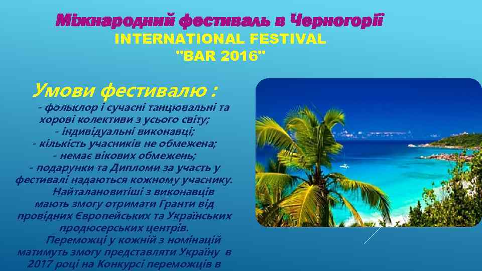 Міжнародний фестиваль в Черногорії INTERNATIONAL FESTIVAL 