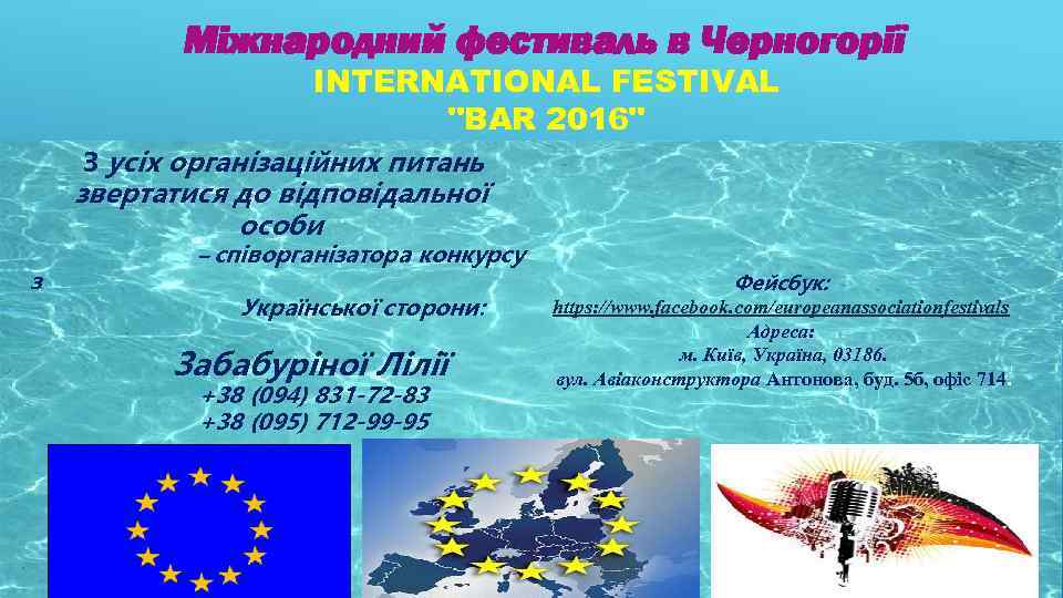Міжнародний фестиваль в Черногорії INTERNATIONAL FESTIVAL 