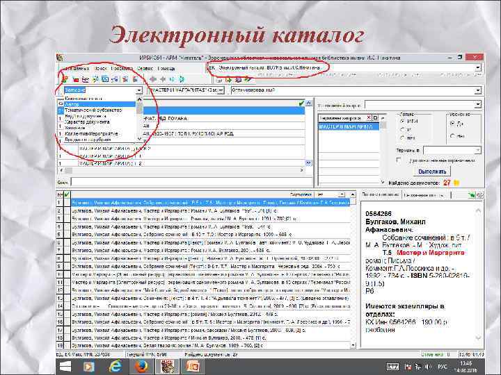 Электронный каталог 
