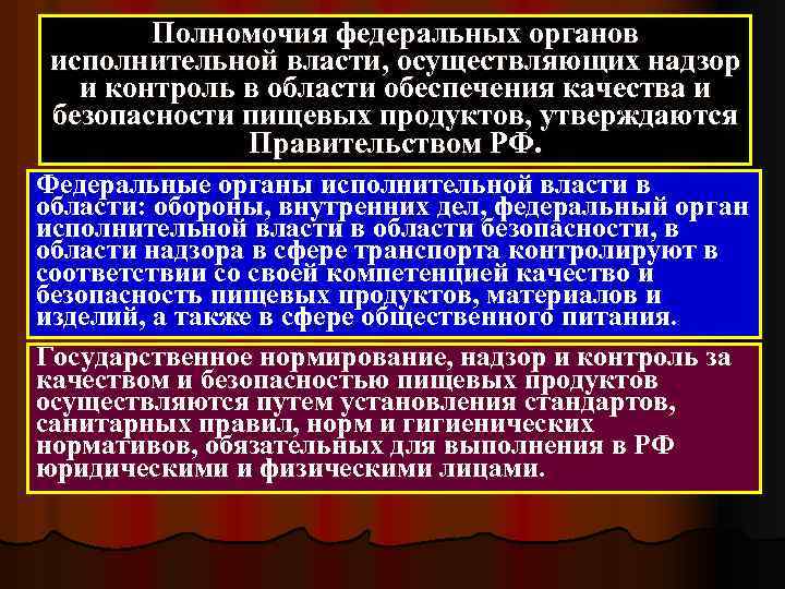 Федеральные органы государственной власти устанавливают