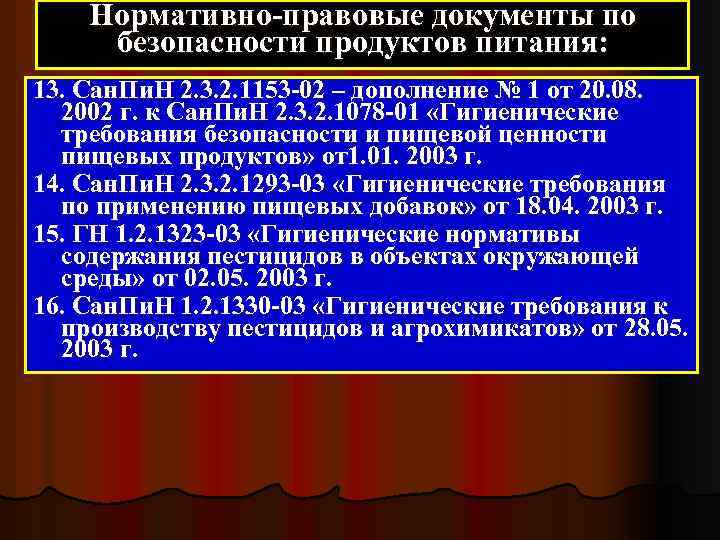 Основные нормативные документы продукции