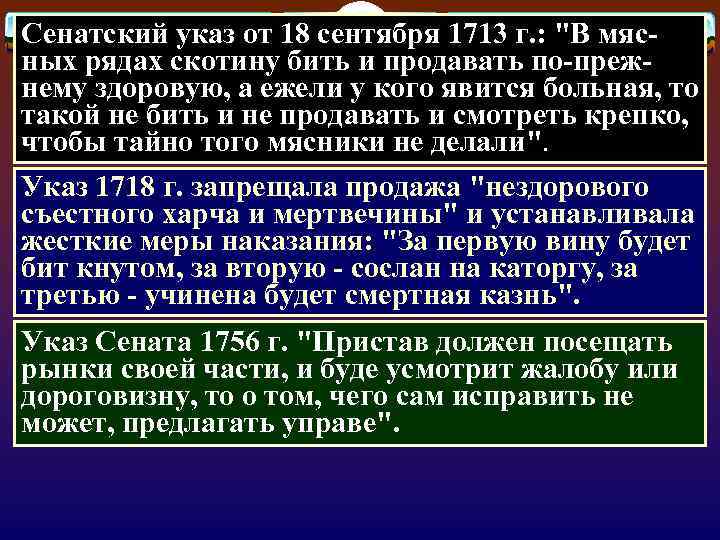 Сенатский указ от 18 сентября 1713 г. : 