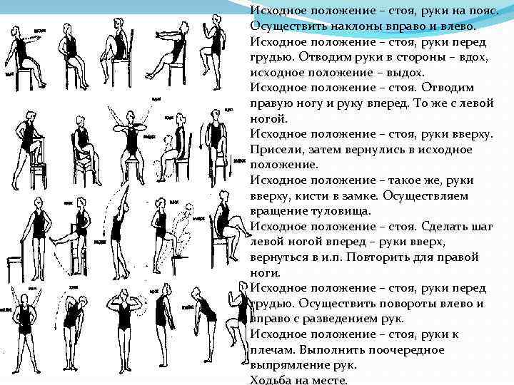 Исходное положение – стоя, руки на пояс. Осуществить наклоны вправо и влево. Исходное положение