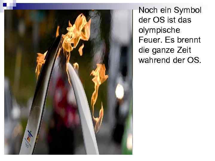 Noch ein Symbol der OS ist das olympische Feuer. Es brennt die ganze Zeit