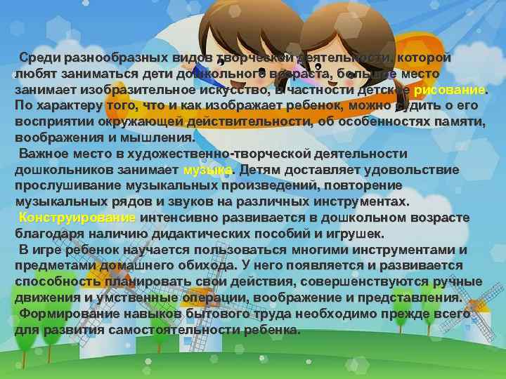 Среди разнообразных видов творческой деятельности, которой любят заниматься дети дошкольного возраста, большое место занимает