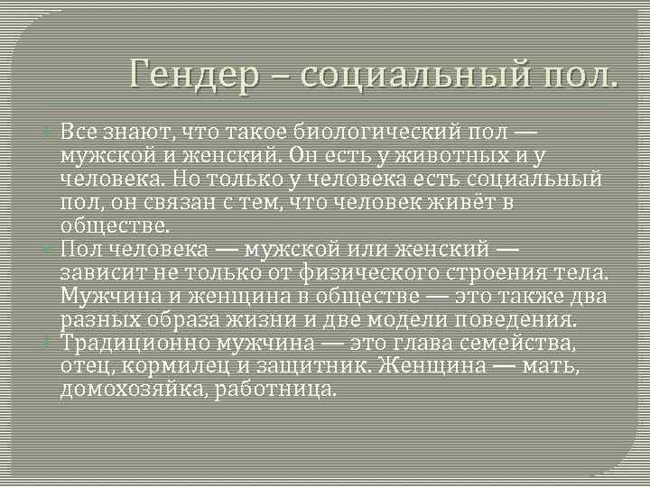 Презентация гендер социальный пол 11 класс