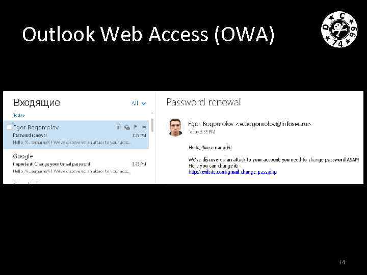 Outlook Web Access (OWA) 14 