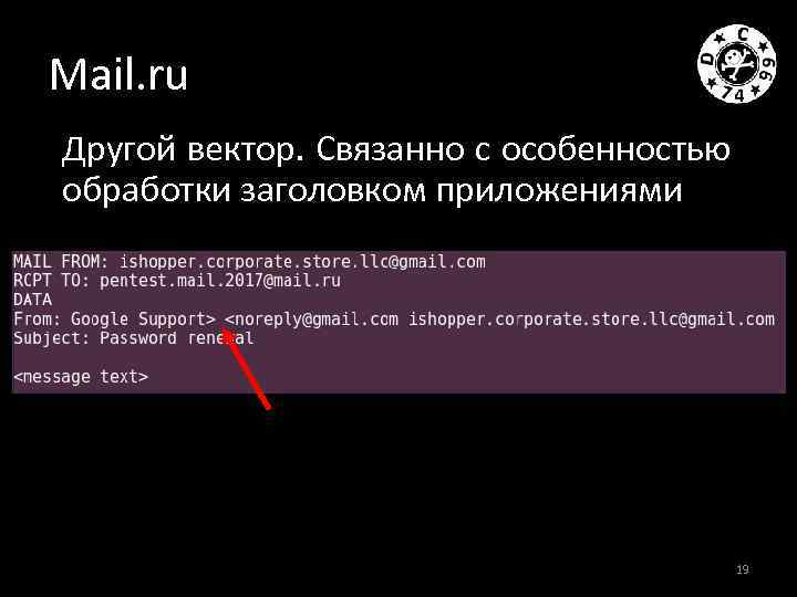 Mail. ru Другой вектор. Связанно с особенностью обработки заголовком приложениями 19 