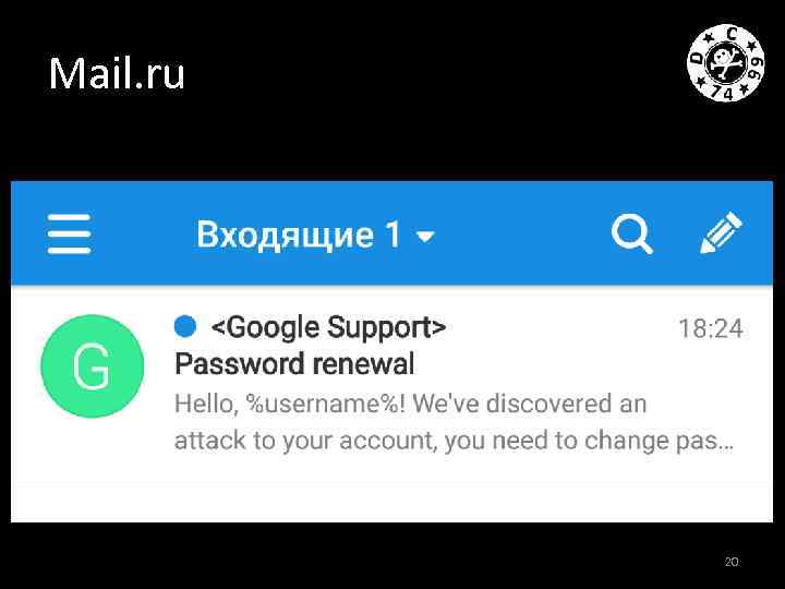 Mail. ru 20 