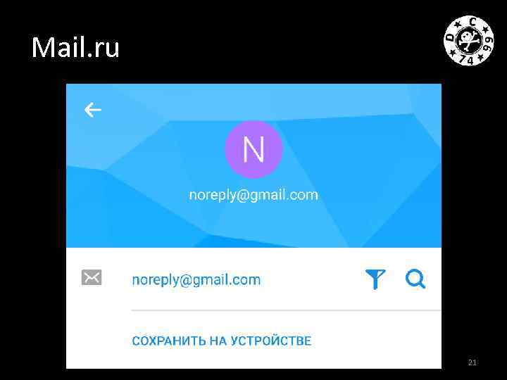 Mail. ru 21 