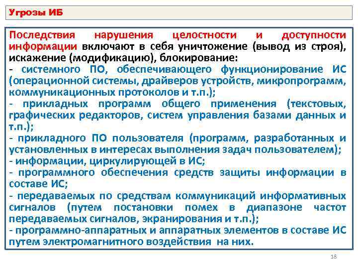 Что не относится к угрозам информационной безопасности тест госслужба