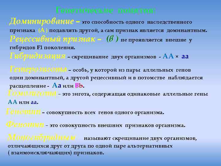 Проявить называть. Зигота содержащая одинаковые аллельные гены. Зигота содержащая рецессивные аллельные гены это. Признак который не проявляется внешне у гибридов первого поколения. Подавляемый признак это в биологии.