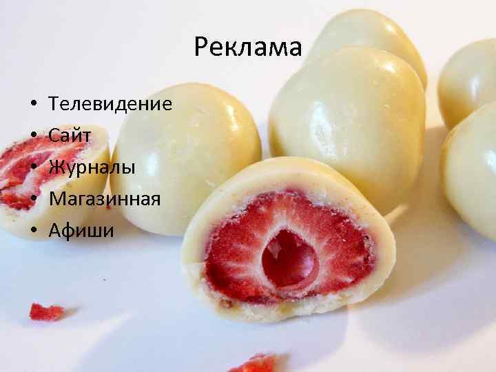 Реклама • • • Телевидение Сайт Журналы Магазинная Афиши 