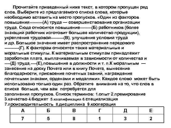 Ниже текст котором пропущен ряд слов