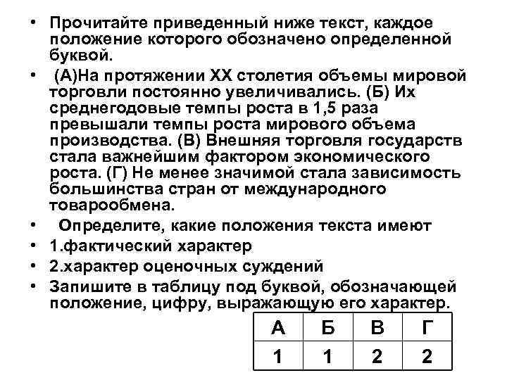 Прочитайте приведенный ниже фрагмент. Прочитайте приведенный ниже текст каждое положение. Прочитайте приведенный ниже а. Мировая торговля ЕГЭ Обществознание. Прочитайте приведенный ниже текст на протяжении веков.