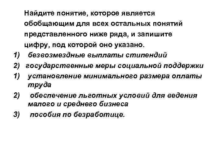 Найдите понятие которое является обобщающим для всех