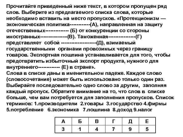 Ниже текст котором пропущен ряд слов