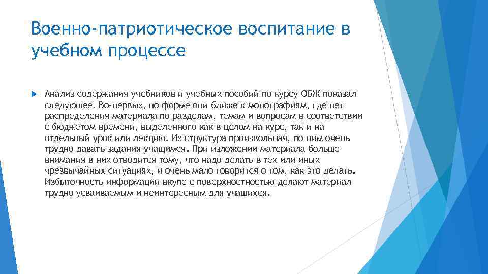 Военно-патриотическое воспитание в учебном процессе Анализ содержания учебников и учебных пособий по курсу ОБЖ