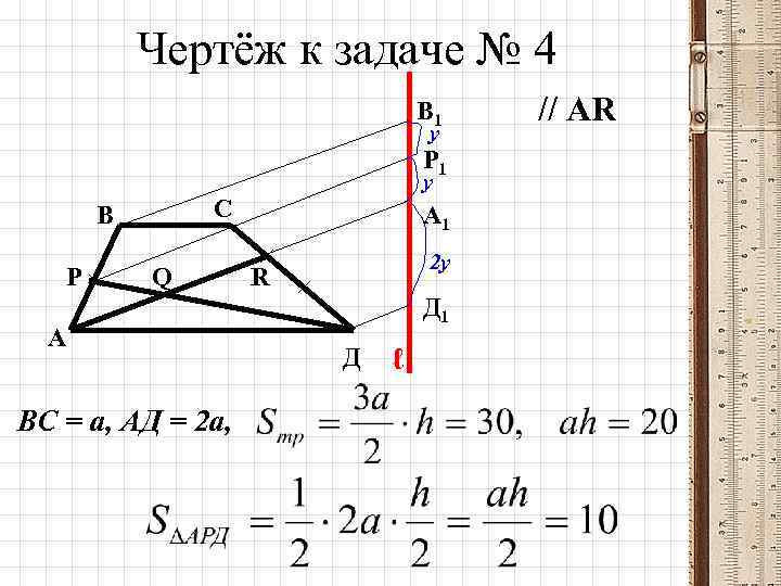 Чертёж к задаче № 4 В 1 у Р 1 у С В Р