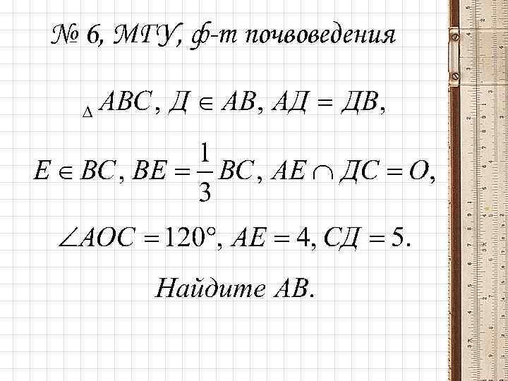 № 6, МГУ, ф-т почвоведения 