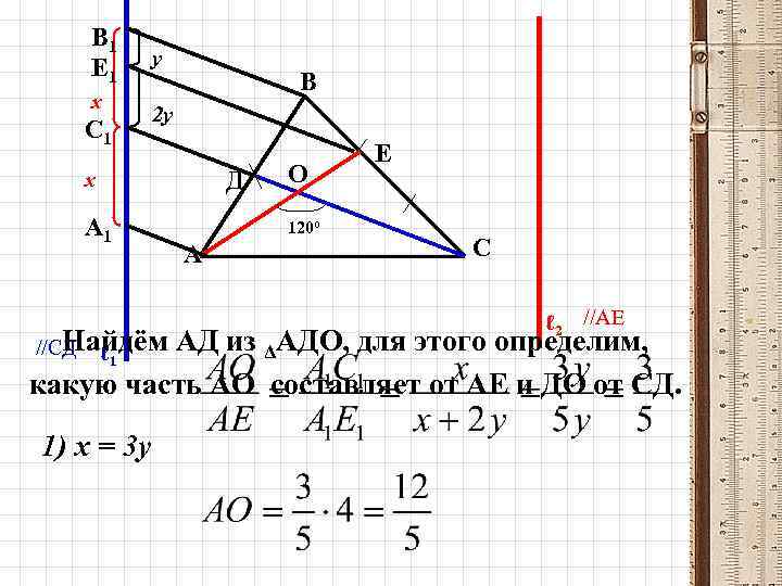 В 1 Е 1 х С 1 у В 2 у Д х А