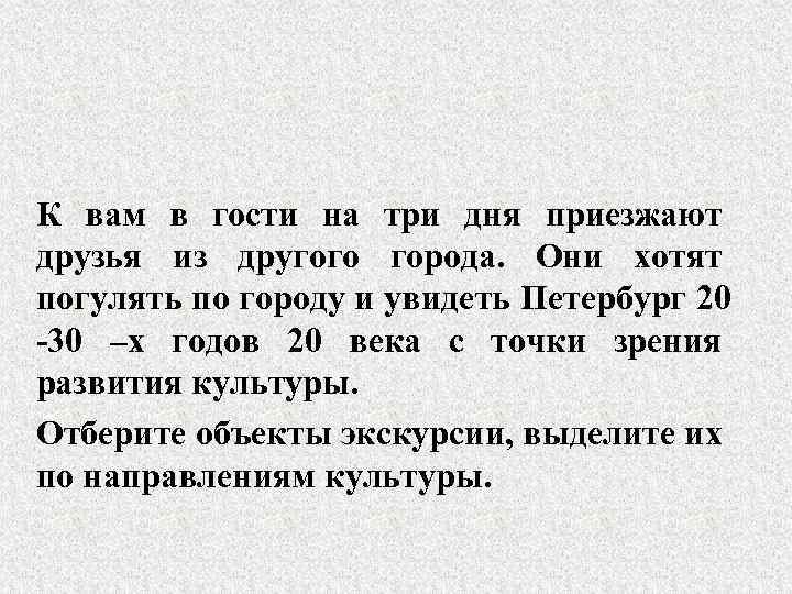 К вам в гости на три дня приезжают друзья из другого города. Они хотят