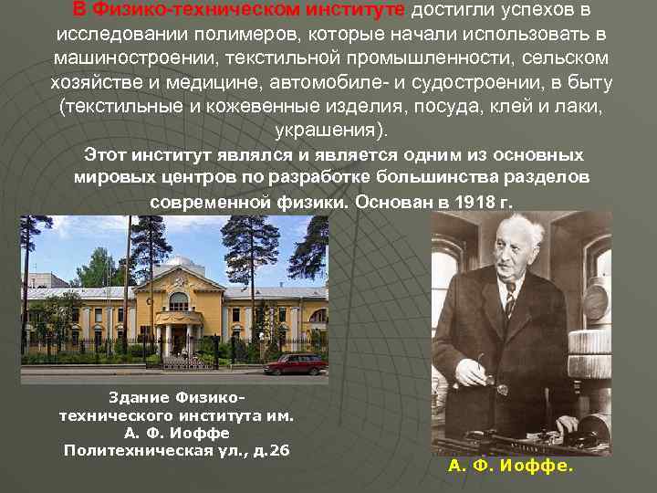 В Физико-техническом институте достигли успехов в исследовании полимеров, которые начали использовать в машиностроении, текстильной