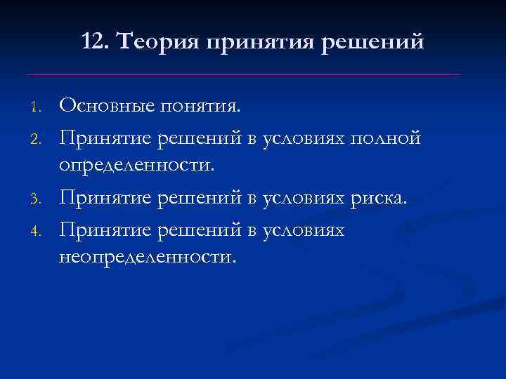 Теория принятия. Теория принятия решений. Теория процесса принятия решений. Основные понятия теории принятия решений. Теория принятия решений основные термины.