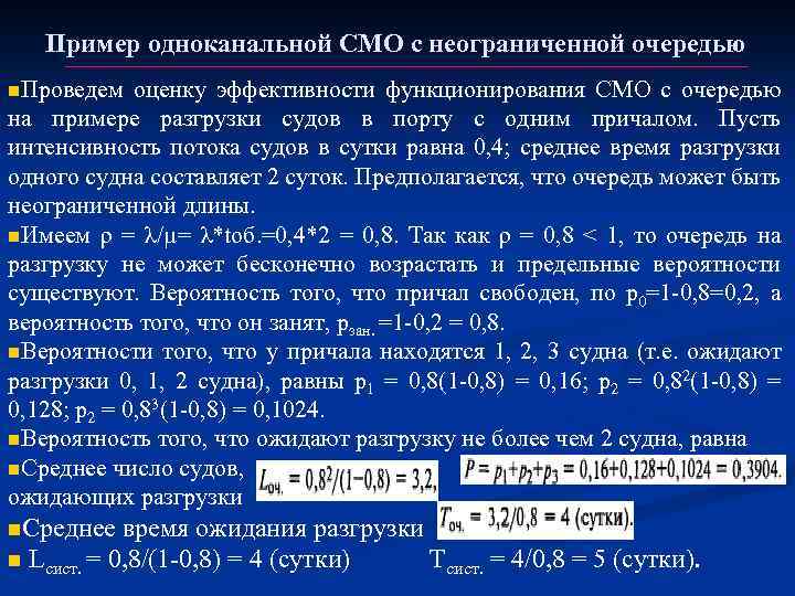 Интенсивность потока обслуживания в смо