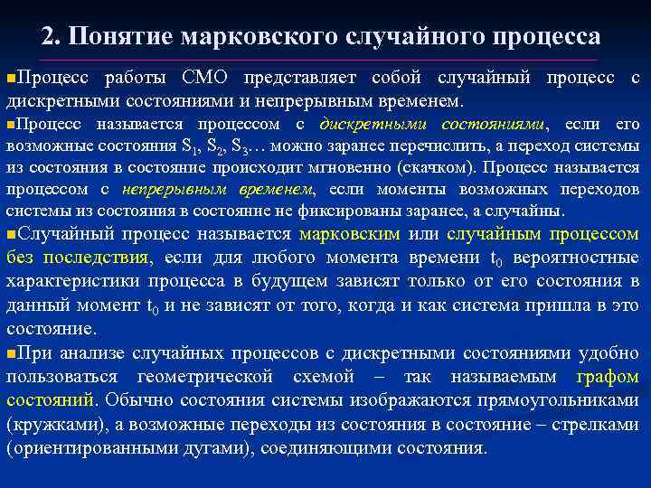 Случайный анализ. Теория случайных процессов основные понятия. Понятие Марковского процесса. Понятие Марковского случайного процесса. Понятие случайного процесса.