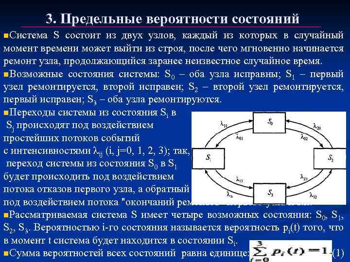 Система находится в состоянии