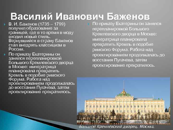 Классицизм баженов казаков и др перестройка городов по регулярным планам на примере костромы